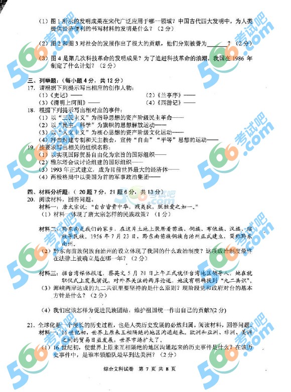考試吧:2016年黔東南中考歷史試題及答案