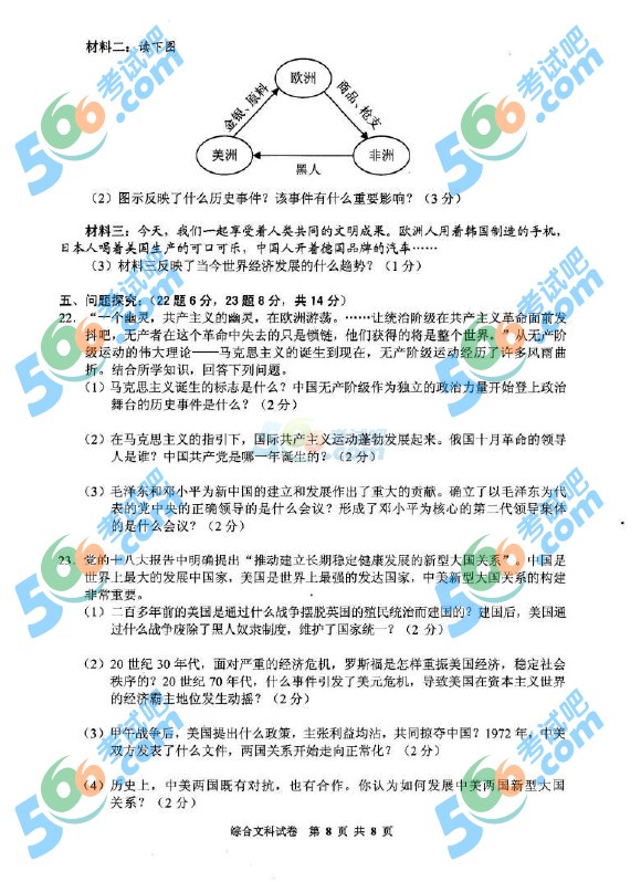 考試吧:2016年黔東南中考歷史試題及答案