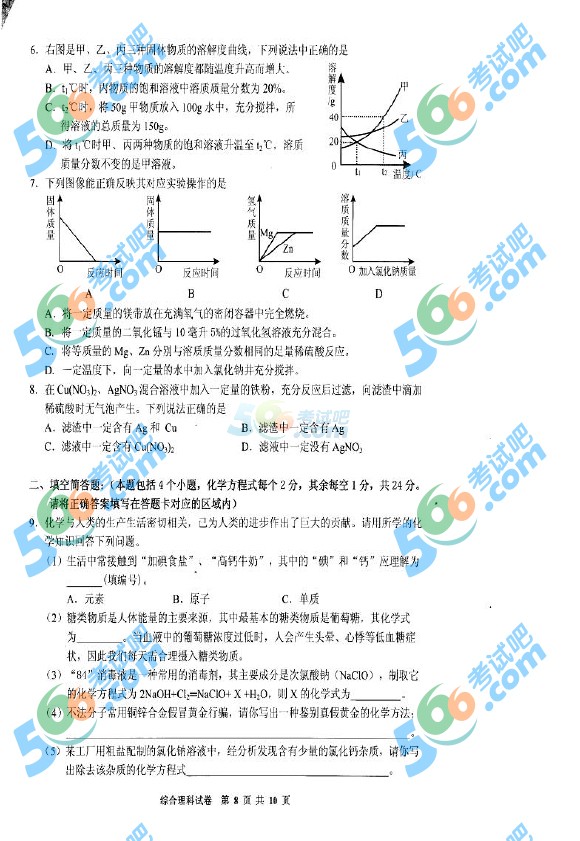 考試吧:2016年黔東南中考化學試題及答案