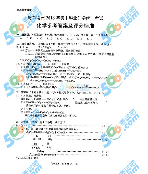 考試吧:2016年黔東南中考化學試題及答案