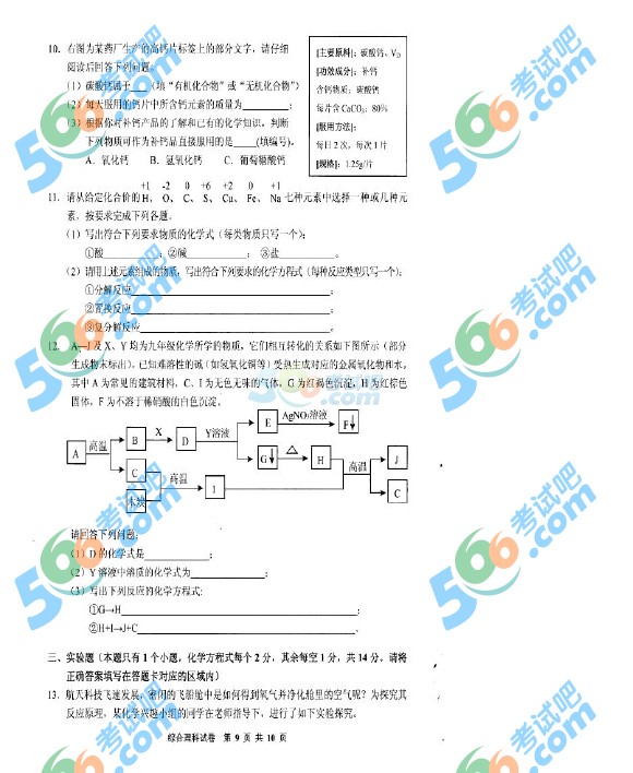 考試吧:2016年黔東南中考化學試題及答案