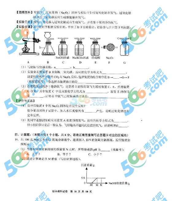 考試吧:2016年黔東南中考化學試題及答案
