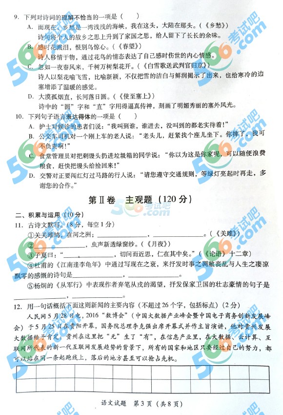 考試吧:2016年黔南中考語文試題及答案