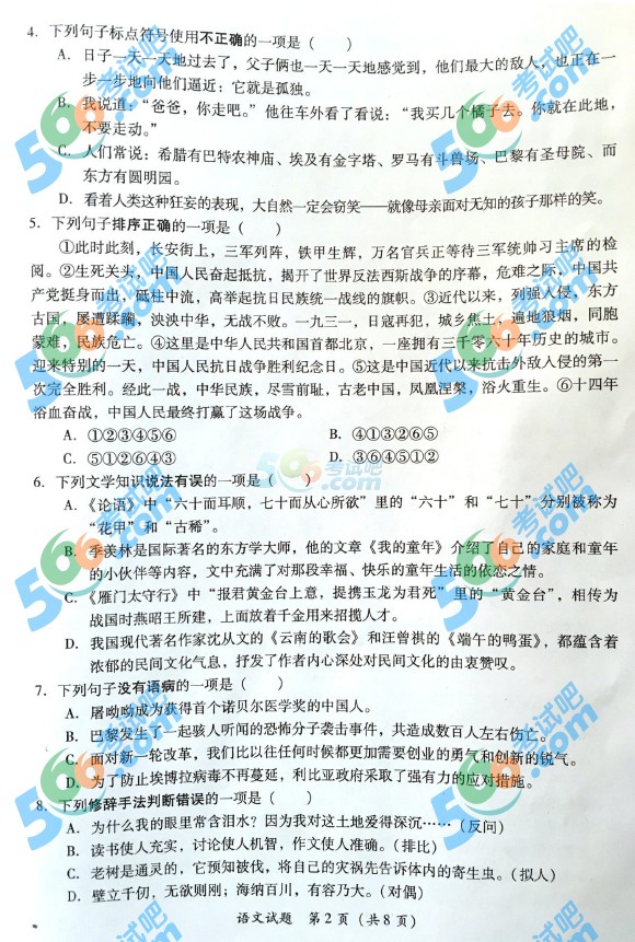 考試吧:2016年黔南中考語文試題及答案