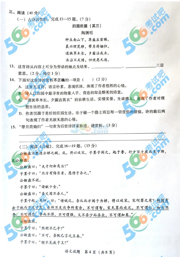 考試吧:2016年黔南中考語文試題及答案
