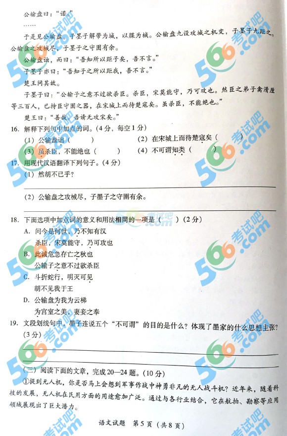 考試吧:2016年黔南中考語文試題及答案