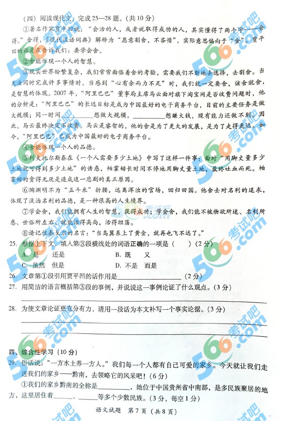 考試吧:2016年黔南中考語文試題及答案