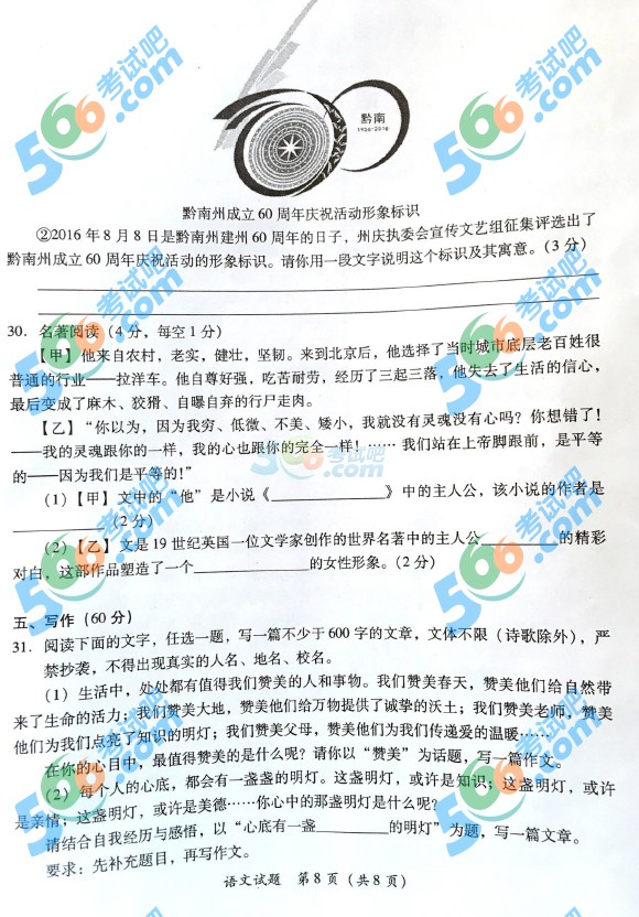 考試吧:2016年黔南中考語文試題及答案