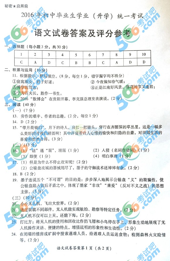 考試吧:2016年黔南中考語文試題及答案