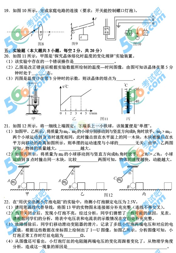 考試吧:2016年黔西南中考理科綜合試題