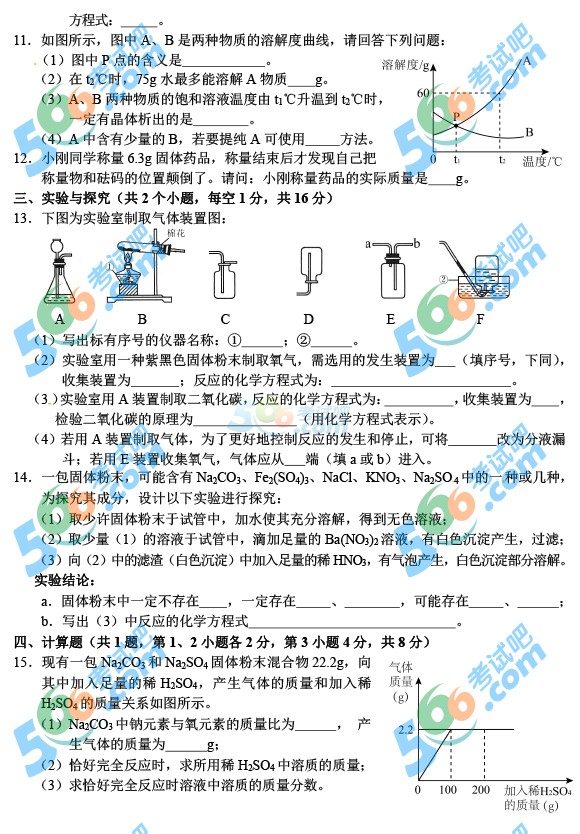 考試吧:2016年黔西南中考理科綜合試題