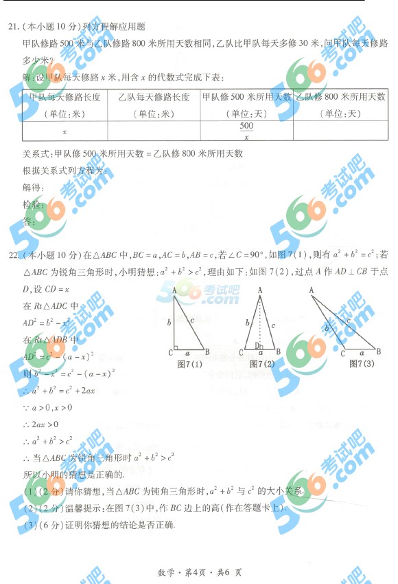 考試吧:2016年六盤水中考數(shù)學試題及答案