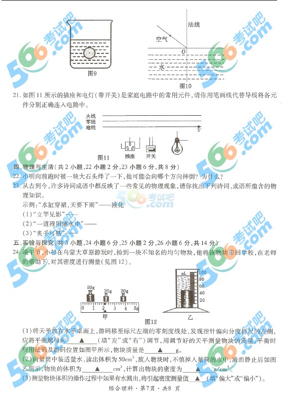 考試吧:2016年六盤水中考物理試題及答案