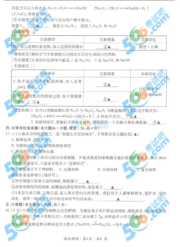 考試吧:2016年六盤水中考化學試題及答案