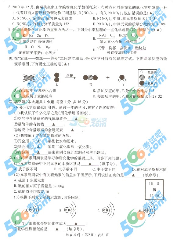 考試吧:2016年六盤水中考化學(xué)試題及答案