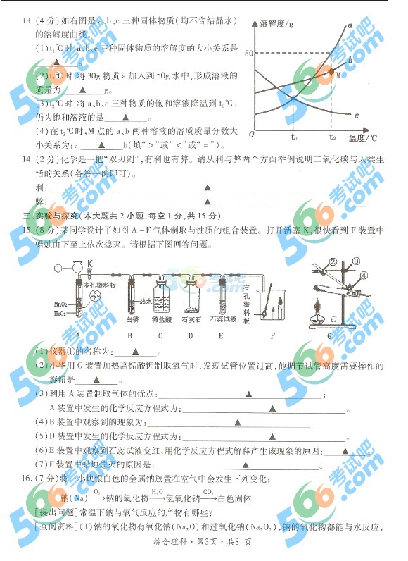 考試吧:2016年六盤水中考化學試題及答案