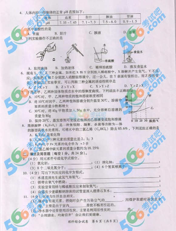 考試吧:2016年黔南中考化學試題及答案