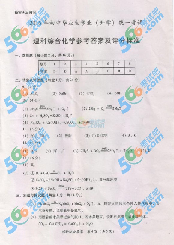 考試吧:2016年黔南中考化學試題及答案
