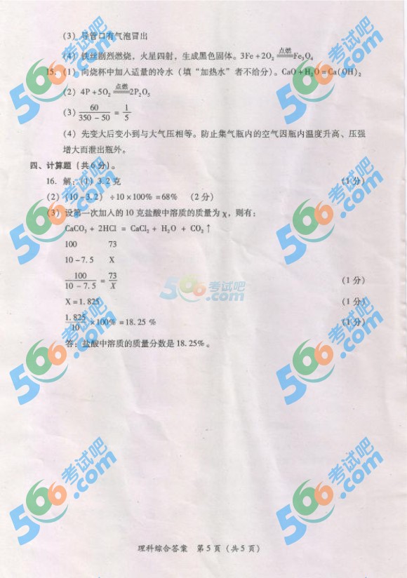 考試吧:2016年黔南中考化學(xué)試題及答案