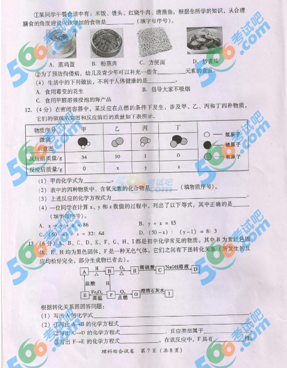 考試吧:2016年黔南中考化學試題及答案