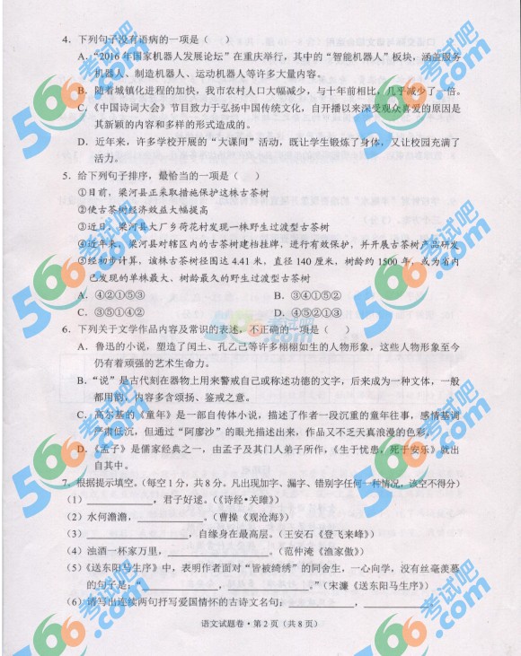 考試吧:2016年云南中考語文試題及答案(省卷)
