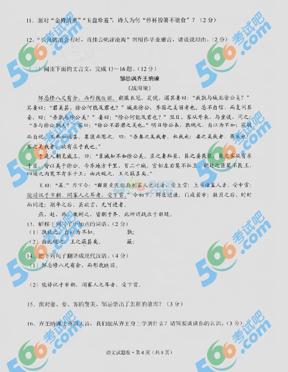 考試吧:2016年云南中考語文試題及答案(省卷)