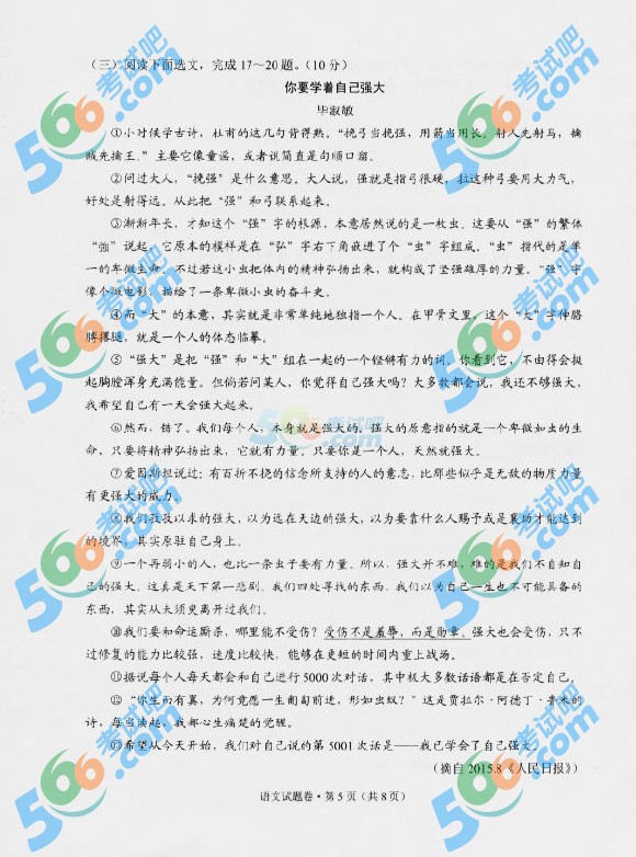 考試吧:2016年云南中考語文試題及答案(省卷)