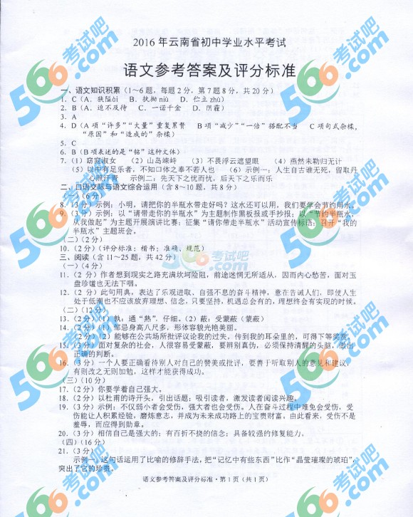 考試吧:2016年云南中考語文試題及答案(省卷)