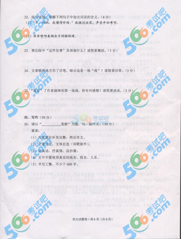 考試吧:2016年云南中考語文試題及答案(省卷)