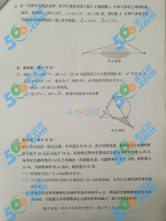 考試吧:2016年葫蘆島中考數(shù)學(xué)試題