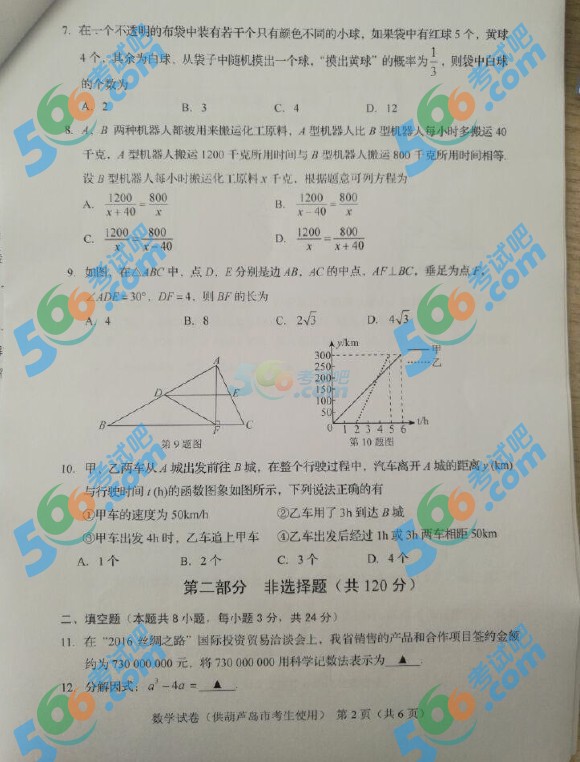 考試吧:2016年葫蘆島中考數(shù)學(xué)試題