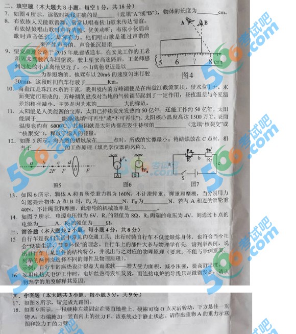 考試吧:2016年黔西南中考物理試題及答案
