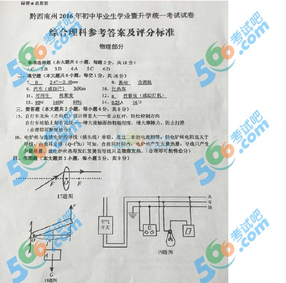 考試吧:2016年黔西南中考物理試題及答案