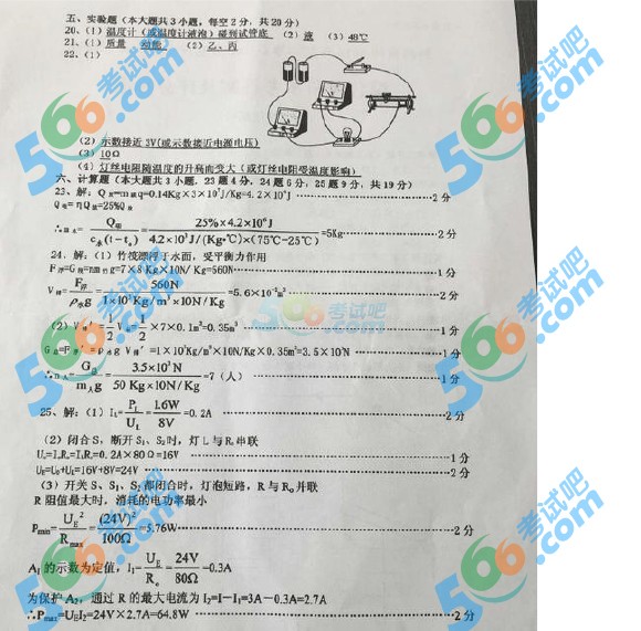考試吧:2016年黔西南中考物理試題及答案