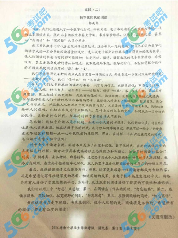 考試吧:2016年貴陽中考語文試題及答案