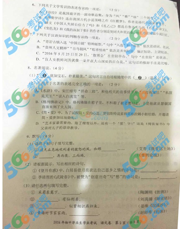 考試吧:2016年貴陽中考語文試題及答案