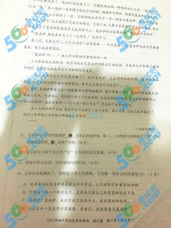 考試吧:2016年貴陽中考語文試題及答案