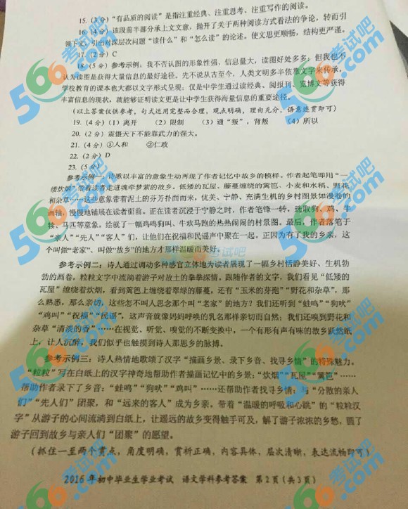 考試吧:2016年貴陽中考語文試題及答案