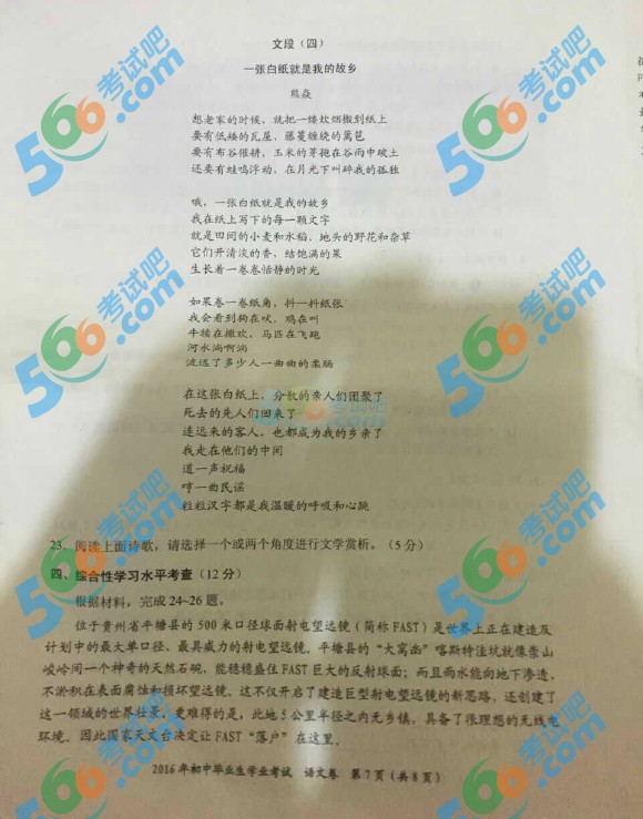 考試吧:2016年貴陽中考語文試題及答案