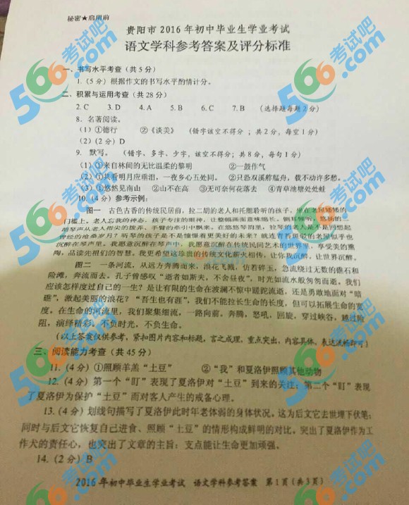 考試吧:2016年貴陽中考語文試題及答案