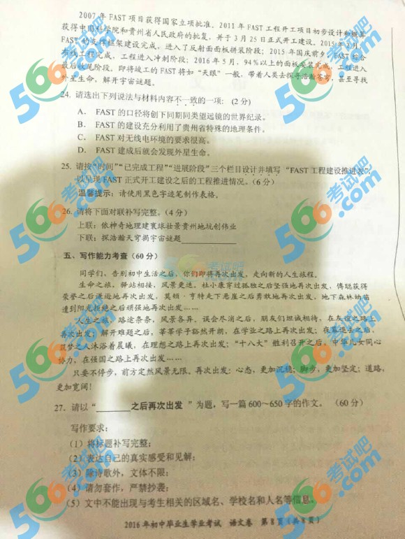 考試吧:2016年貴陽中考語文試題及答案