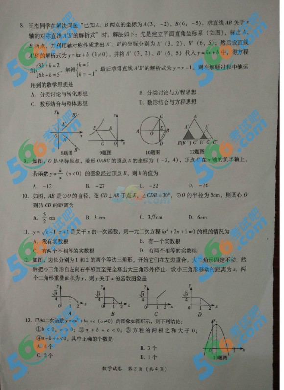 考試吧:2016年黔南中考數(shù)學(xué)試題及答案