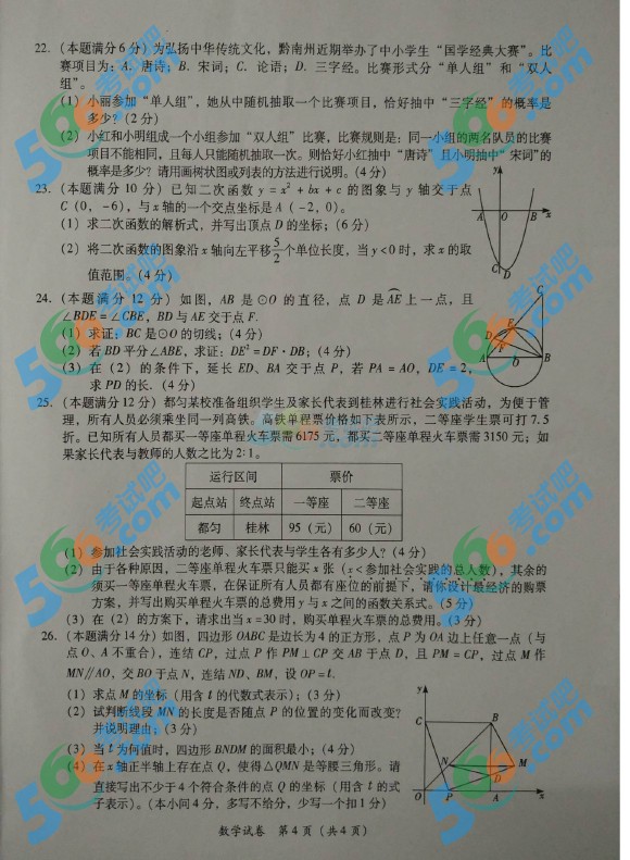 考試吧:2016年黔南中考數(shù)學(xué)試題及答案