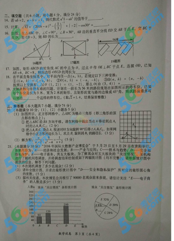 考試吧:2016年黔南中考數學試題及答案