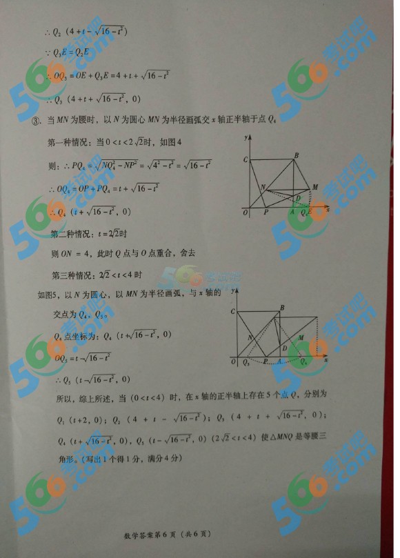 考試吧:2016年黔南中考數學試題及答案