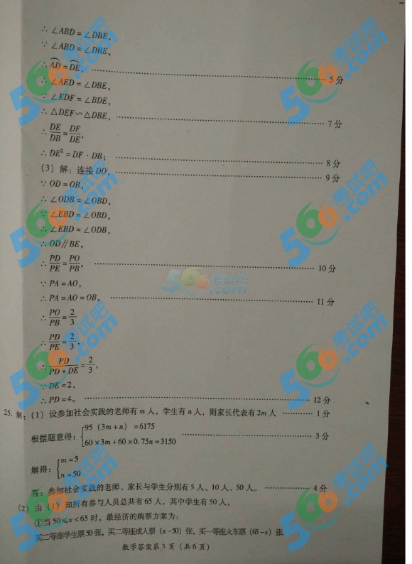 考試吧:2016年黔南中考數學試題及答案