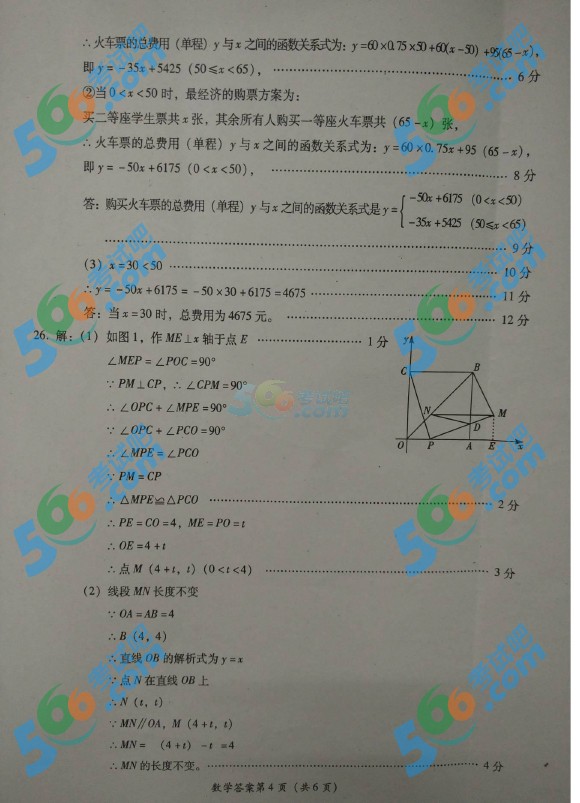 考試吧:2016年黔南中考數(shù)學(xué)試題及答案