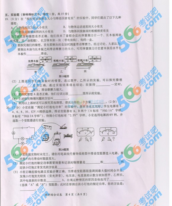 考試吧:2016年黔南中考物理試題及答案