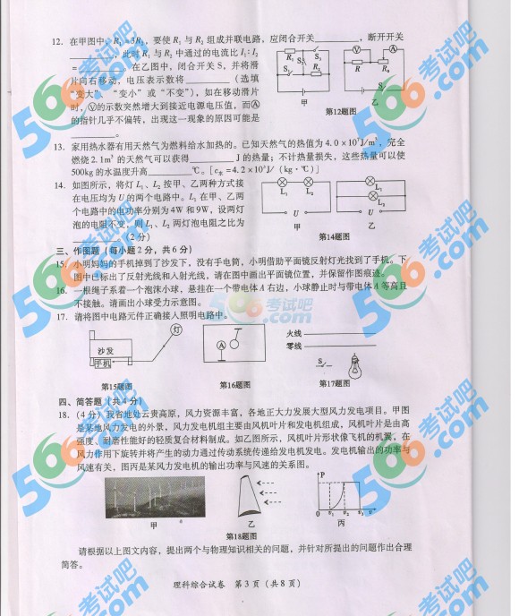 考試吧:2016年黔南中考物理試題及答案