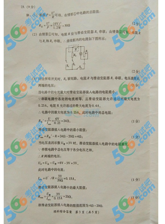 考試吧:2016年黔南中考物理試題及答案